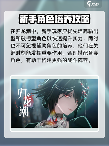 归龙潮🔥最强角色搭配攻略来啦！快看👇截图4