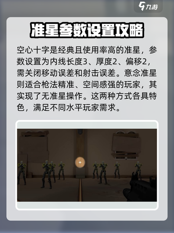 无畏契约准心怎么调比较好介绍截图5
