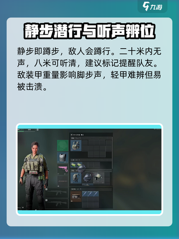 三角洲行动📖脚步声分辨攻略，听声辨位制胜关键！💥截图3