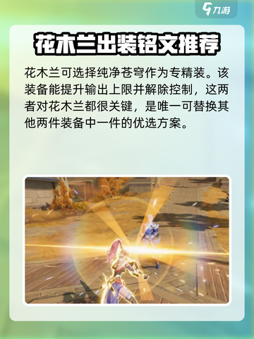 星之破晓花木兰专精装有哪些介绍截图5