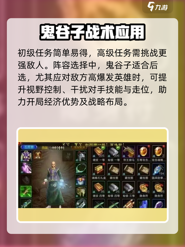 原始征途鬼谷子攻略介绍截图4