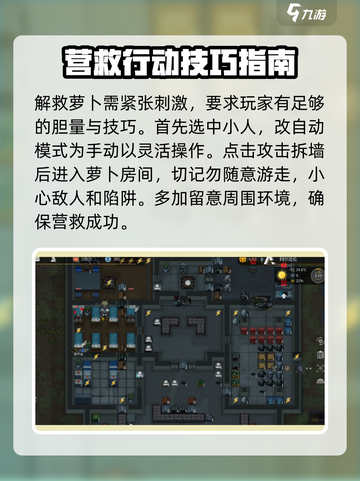 秩序新曙光解救萝卜怎么玩介绍截图2