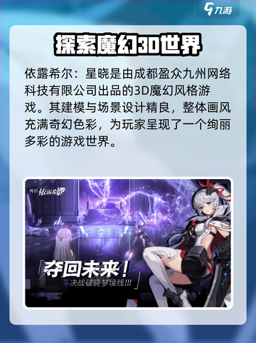 依露希尔星晓哪个公司的介绍截图2