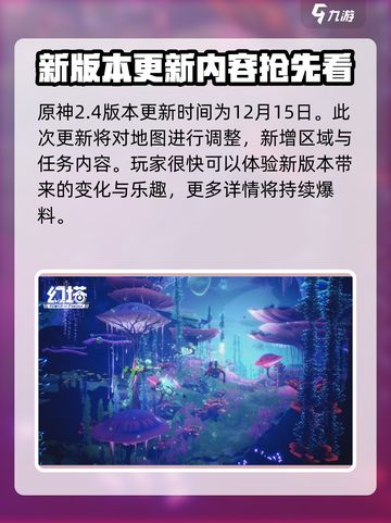 幻塔2.4版本什么时候更新介绍截图2