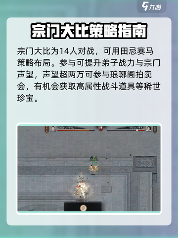 鬼谷八荒宗门大比怎么玩介绍截图3