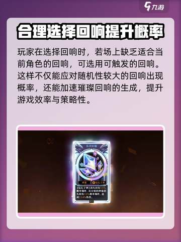 无尽梦回璀璨回响怎么触发介绍截图4