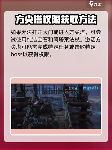 破碎之地🔥方尖塔激活秘籍/GameTên截图4