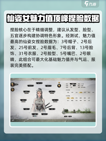 鬼谷八荒仙姿女捏脸教程介绍截图2