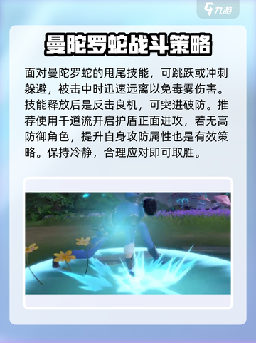斗罗大陆猎魂世界曼陀罗蛇怎么打介绍截图3