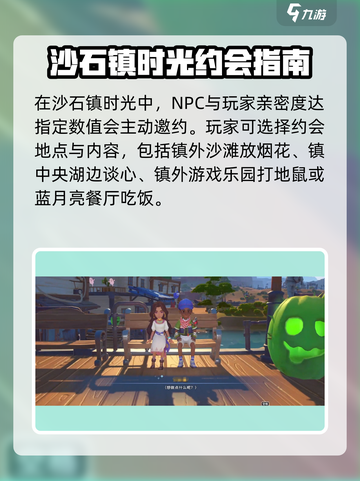 沙石镇时光🤩角色约会吃饭方法大公开！📅截图2