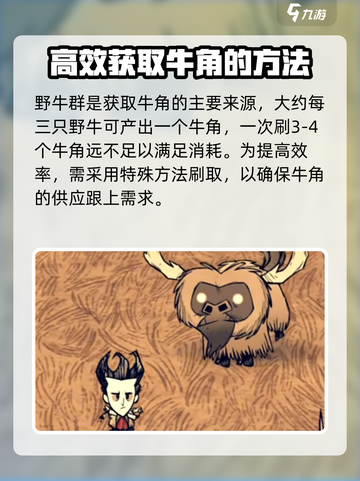 饥荒联机版牛角爆率怎么样介绍截图3