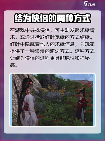 燕云十六声🔥侠侣玩法大揭秘！必看👇截图3