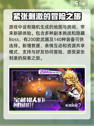 失落城堡2手机版怎么下载介绍截图4