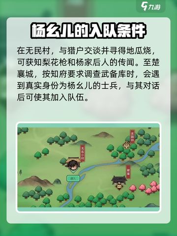 大侠立志传杨家牌位获取攻略介绍截图2