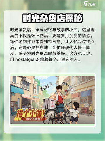 时光杂货店🔥上线时间大揭秘！🎮🔥截图2