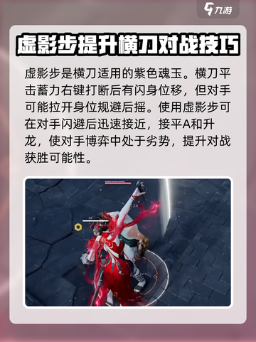 永劫无间手游🔥横刀搭配攻略来了！助你战力飙升✨截图4