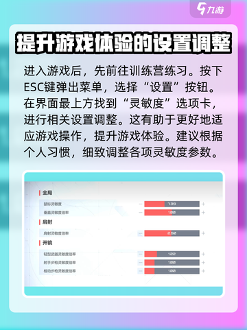 卡拉彼丘灵敏度设置推荐介绍截图2