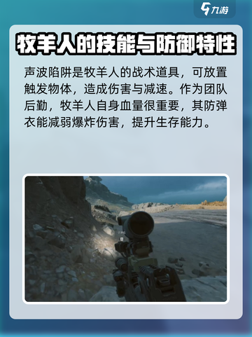 三角洲行动全面战场牧羊人怎么样介绍截图3