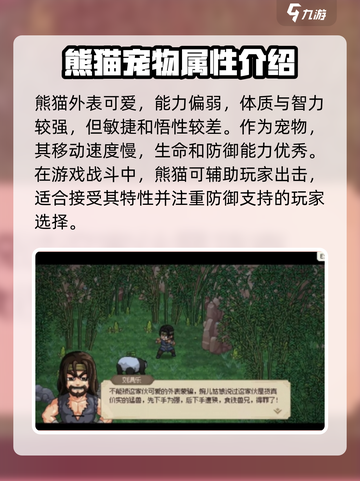 《大侠立志传》🔥隐藏熊猫位置全揭秘！🐼截图3