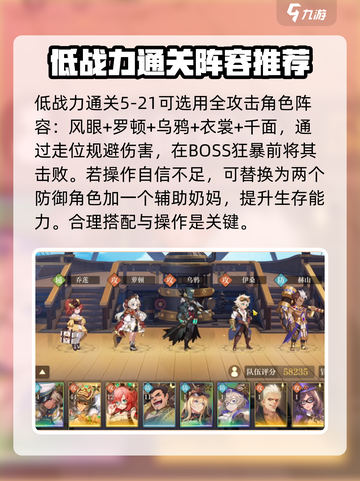 空之要塞启航5-21怎么过介绍截图2