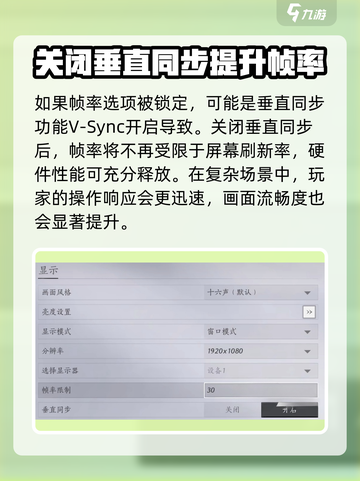 燕云十六声帧率解锁提升方式介绍截图3