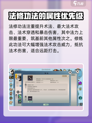 修仙家族模拟器2开局功法有哪些介绍截图3