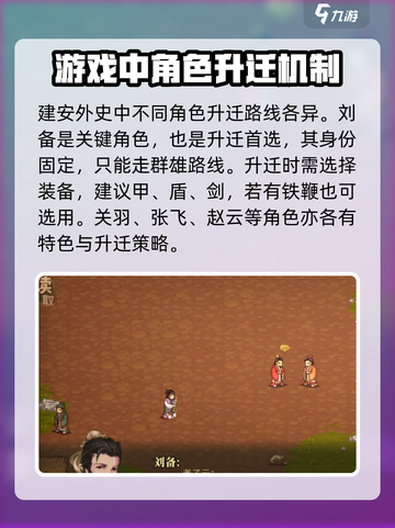 建安外史升迁攻略介绍截图2