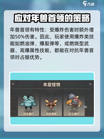 向僵尸开炮🔥年兽首领属性大揭秘！玩游戏必看💡截图3