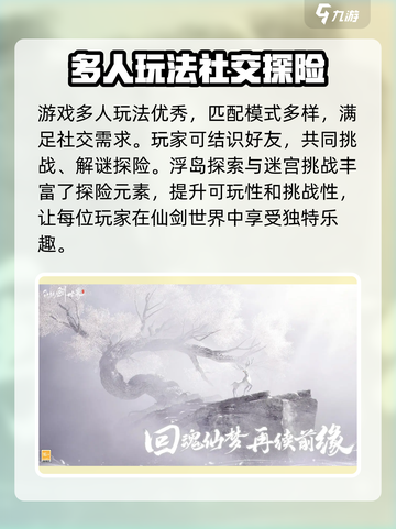 仙剑世界手游好玩吗介绍截图4