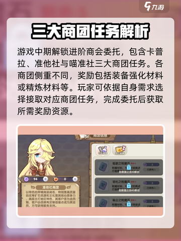 仙境传说新启航商会攻略介绍截图4