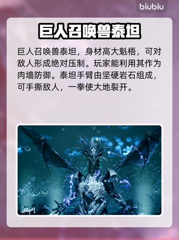 最终幻想7重生🔥最强召唤兽推荐👇截图3