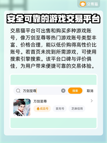 万剑至尊账号交易🔥靠谱平台下载链接✨截图3
