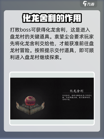无尽噩梦6捕盗行纪盘龙村怎么打介绍截图4