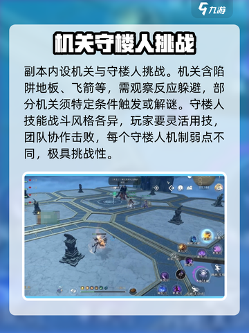 逆水寒🔥雀隐重楼难度一玩法揭秘🎉截图3