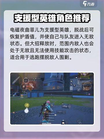 高能英雄新手英雄选择推荐介绍截图2