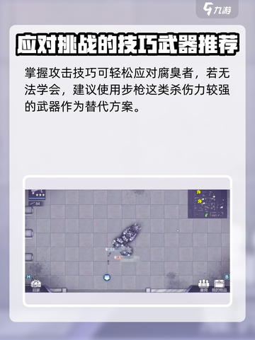 阿瑞斯病毒2🔥腐臭者打法思路分析，速来学习！截图4