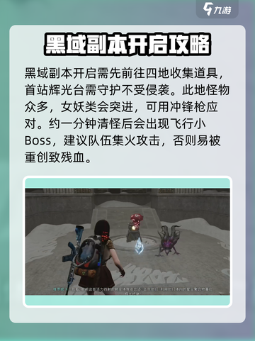 七日世界黑域副本怎么打介绍截图2