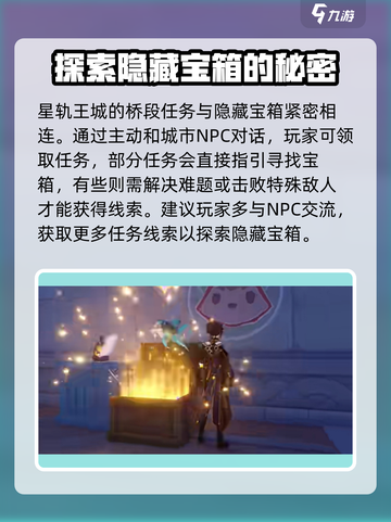 原神✨：星轨王城隐藏宝箱获取方法大公开！截图4