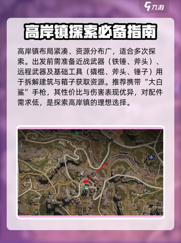 七日世界高岸镇搜索路线分享介绍截图2
