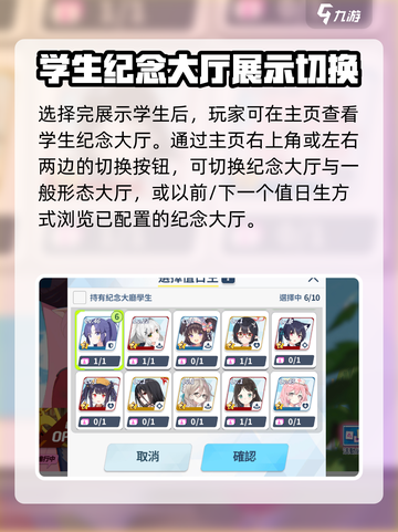 蔚蓝档案纪念大厅怎么更换介绍截图4