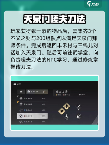 燕云十六声嗟夫刀法怎么获取介绍截图4