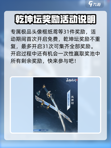 永劫无间手游中秋活动有什么介绍截图3
