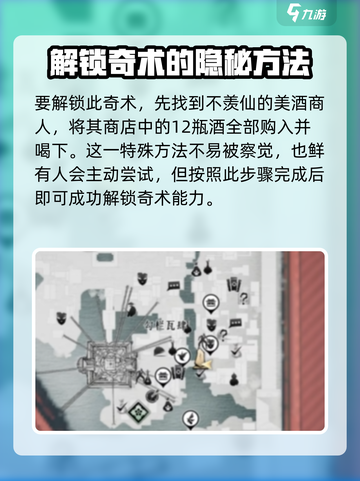 燕云十六声太白醉月奇术怎么获取介绍截图3