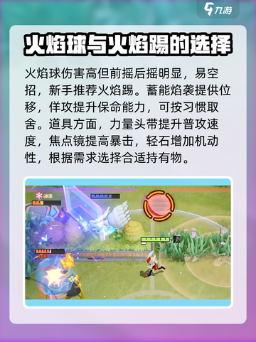 宝可梦大集结闪焰王牌怎么玩介绍截图4