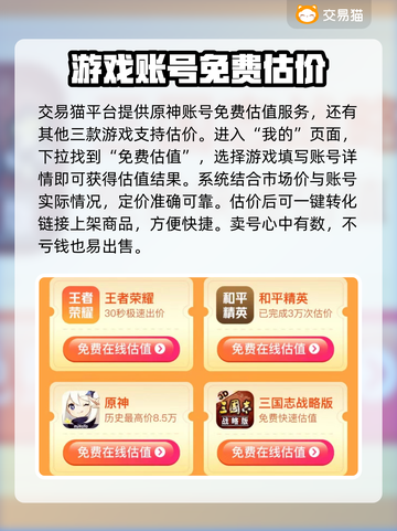 原神玩家必看！✨超靠谱估号平台大揭秘🔥截图2
