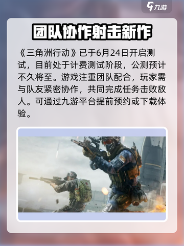 三角洲行动手游测试结束了吗介绍截图2