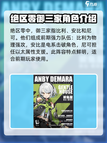 绝区零🔥御三家超强解析，玩家必看！截图2
