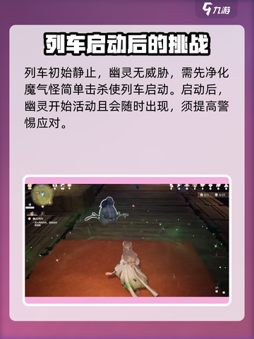 无限暖暖幽灵列车全收集攻略💎轻松通关！截图3