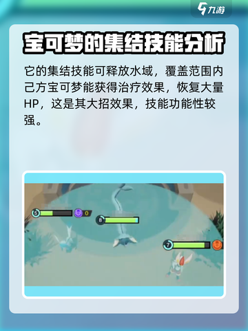 宝可梦大集结水伊布怎么样介绍截图5