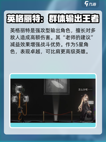 新月同行英格莉特介绍介绍截图2